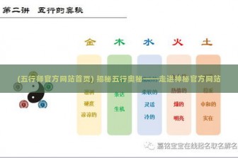 (五行师官方网站首页) 揭秘五行奥秘——走进神秘官方网站