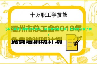 (不二学堂) 新教育平台不二学府啥时候开张？赶紧的了解了解！